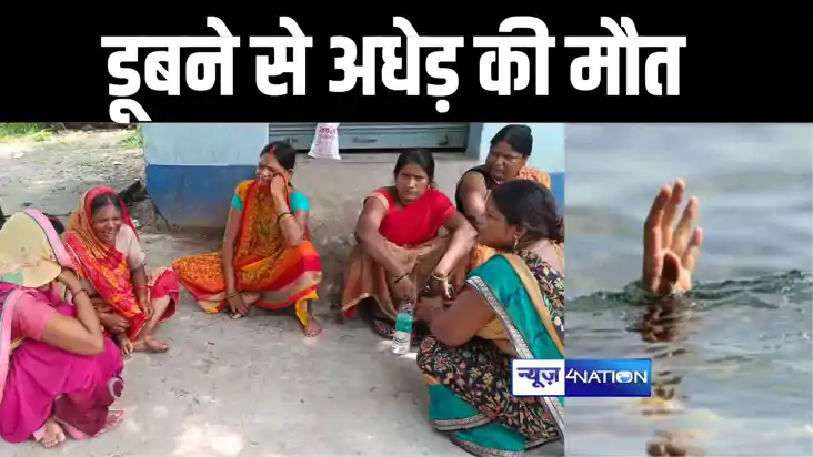 नालंदा में नदी में डूबने से अधेड़ की हुई मौत, परिजनों का रो-र नालंदा में नदी में डूबने से अधेड़ की हुई मौत, परिजनों का रो-र