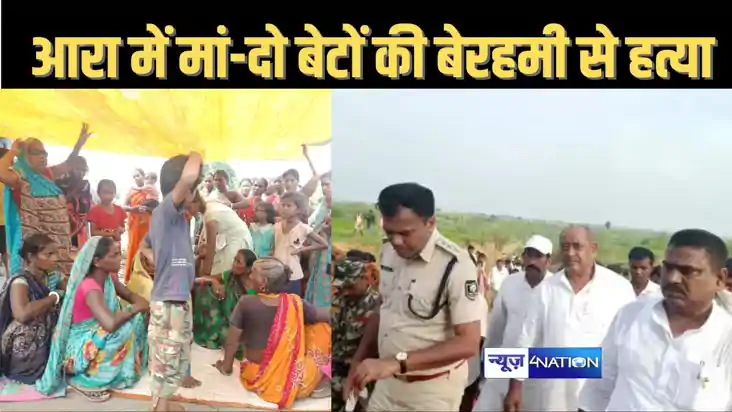 भोजपुर में एक ही परिवार के तीन लोगों की हत्या, सोन नदी के कि