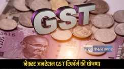 GST Reform