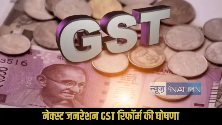 GST Reform