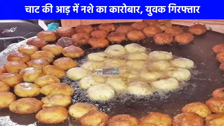 UP NEWS: लाजवाब चाट के पीछे छिपा हैरान करने वाला सच, चाट की 