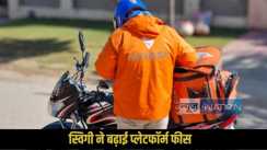 swiggy platform Fee Hike