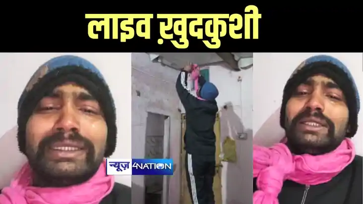 Bihar News : कटिहार में ग्रुप लोन लेना युवक को पड़ा महंगा, क़ि Bihar News : कटिहार में ग्रुप लोन लेना युवक को पड़ा महंगा, क़ि