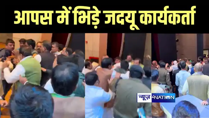 Bihar News : बिहार सरकार के दो दो मत्रियों के सामने आपस में 
