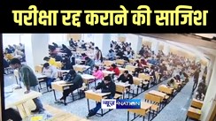 BPSC 70th Exam : पटना जिला प्रशासन ने BPSC 70 वीं परीक्षा रद्द कराने की साजिश का किया खुलासा, तस्वीर किया जारी, कहा दोषियों पर होगी सख्त कार्रवाई