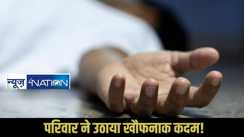 Muzaffarpur suicide