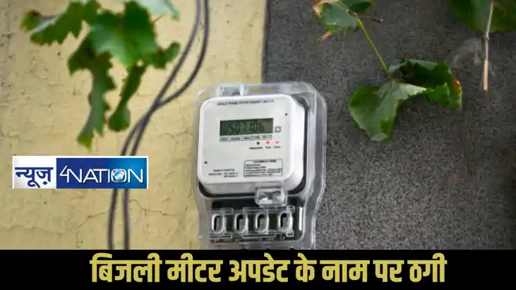 Electricity meter update