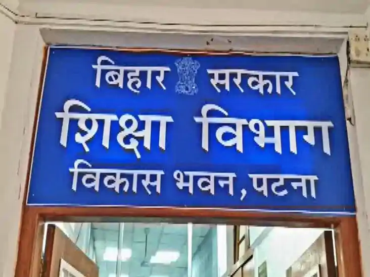 शिक्षा विभाग शिक्षा विभाग
