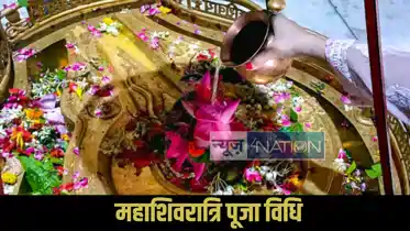 Mahashivratri 2026: बिना सामान के ऐसे करें भोलेनाथ की पूजा, जानें विधि