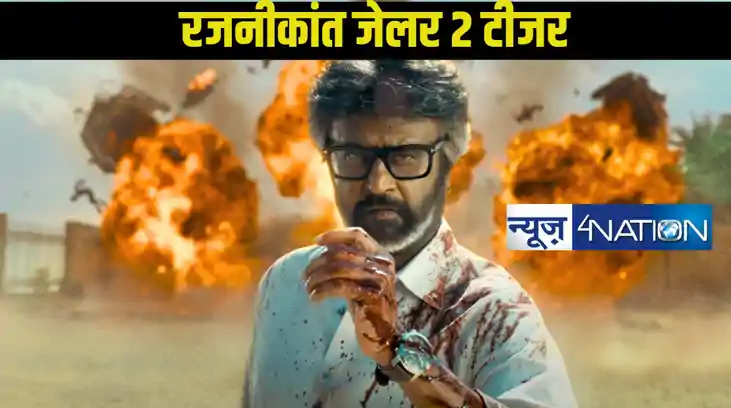74 की उम्र में रजनीकांत धमाकेदार एक्शन करने को तैयार, फैंस क