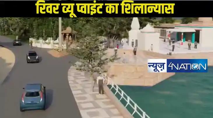 Bihar Tourism News: बिहार की इस नदी पर बनेगा रिवर पॉइंट व्यू