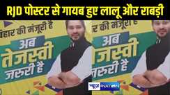 Lalu and Rabri missing from RJD poster