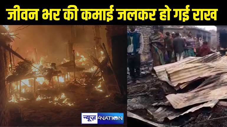 Fire In Muzaffarpur