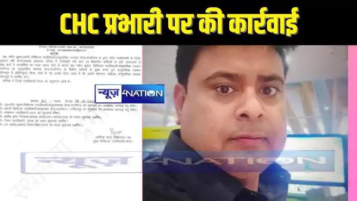 BIHAR HEALTH - नप गए सीएचसी प्रभारी, मरीजों को इलाज के लिए ब