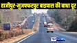 BIHAR ROAD CONSTRUCTION - 15 साल में 17 किमी बाइपास का निर्माण नहीं करा पाई बिहार सरकार, अब जमीन अधिग्रहण का काम हुआ पूरा, दूर होगी परेशानी