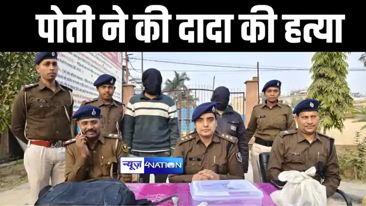Bihar Crime News : दादा के बैड टच से परेशान पोती ने उठाया खौ