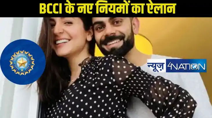 अब साथ नहीं दिखेंगे विराट कोहली और अनुष्का शर्मा, BCCI ने कि