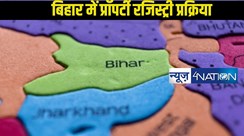 Bihar Land Ragistry: बिहार में जमीन रजिस्ट्री के लिए ये 4 कागजात अति आवश्यक,अगर यह दस्तावेज नहीं तो नहीं होगा काम