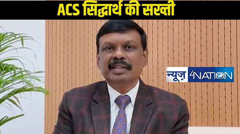 Bihar Teacher News: ACS सिद्धार्थ के सख्ती के बाद भी इतने प्रतिशत शिक्षक ऑनलाइन हाजिरी से कर रहे खेल, जबकि इतने लोग अब बनाने लगे