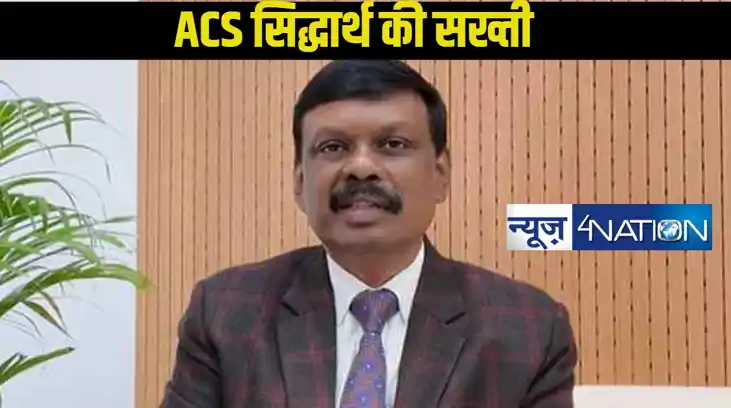 Bihar Teacher News: ACS सिद्धार्थ के सख्ती के बाद भी इतने प्