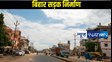 Bihar Road Construction: पटना के बेली रोड सहित इन सड़कों का होगा सर्वे, कायाकल्प की तैयारी, इस गोलंबर को भी किया जाएगा छोटा