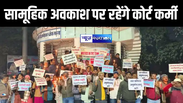 Bihar News : बिहार में कल से सामूहिक अवकाश पर रहेंगे कोर्ट क