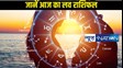 Today Love horoscope 16 January 2025: जानें प्यार के मामले में कैसा रहने वाला आज का दिन, महज 1 क्लिक में