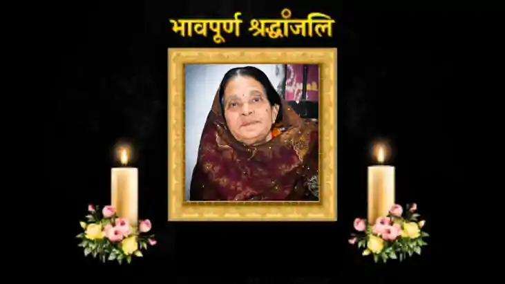 News4Nation के वरिष्ठ पत्रकार प्रियदर्शन शर्मा को मातृशोक, 8