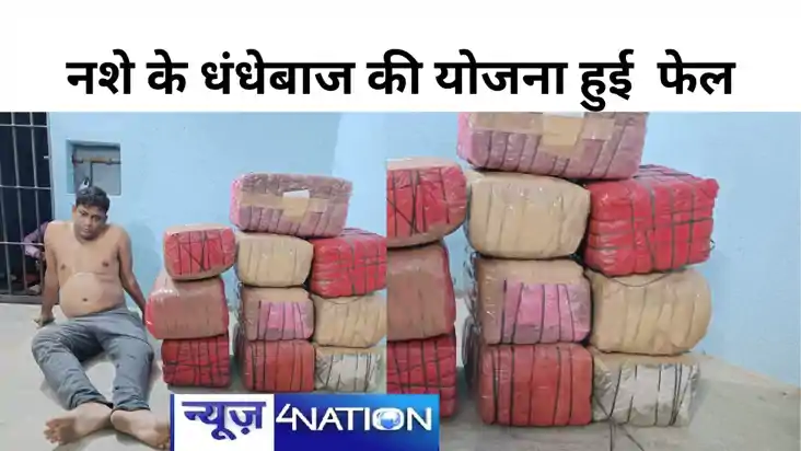 गांजा तस्करी के लिए मुखिया ने बनाया था मास्टर प्लान, ऐसे छिप