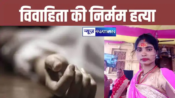 बांझ बताकर ससुराल वालों ने विवाहिता को उतारा मौत के घाट, माय बांझ बताकर ससुराल वालों ने विवाहिता को उतारा मौत के घाट, माय
