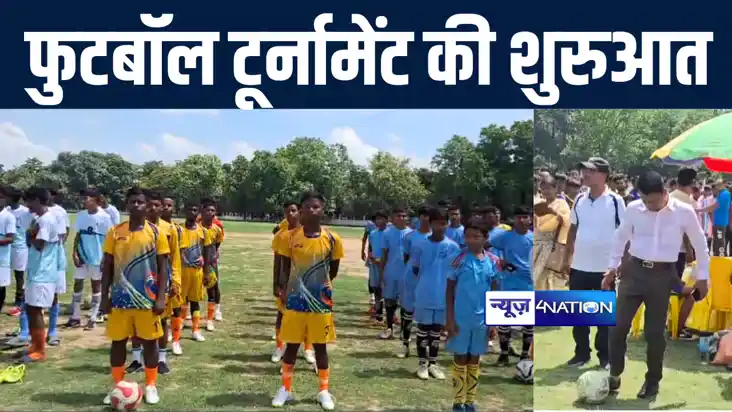 मुंगेर में राज्यस्तरीय सुब्रतो मुखर्जी फुटबॉल प्रतियोगिता की