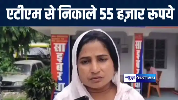 गोपालगंज में एटीएम कार्ड बदलकर शातिर बदमाशों ने निकाले 55 हज़