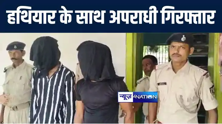 बगहा पुलिस ने दो शातिर बदमाशों को किया गिरफ्तार, देशी कट्टा 