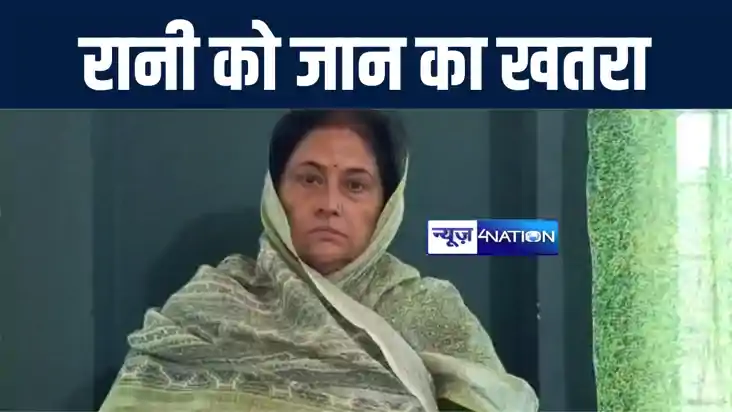 रामनगर राज घराने की रानी सरिता शाही ने जान का बताया खतरा, बग