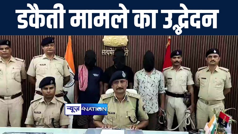 मुजफ्फरपुर में डकैती के दौरान महिला की गोली मारकर हत्या मामले का पुलिस ने किया उद्भेदन,  3 अपराधियों को लूट की राशि के साथ किया गिरफ्तार