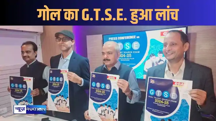 छात्रों के लिए बहुप्रतिक्षित परीक्षा गोल टैलेंट सर्च एग्जाम छात्रों के लिए बहुप्रतिक्षित परीक्षा गोल टैलेंट सर्च एग्जाम