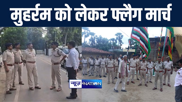 मुहर्रम को लेकर बोधगया और मुंगेर पुलिस ने किया फ्लैग मार्च, लोगों से की शांतिपूर्वक पर्व मनाने की अपील 