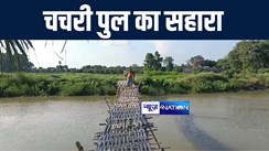 मुजफ्फरपुर में लखनदेई नदी पर आज़ादी के 77 वर्षों बाद भी नहीं बना पुल, जान जोखिम में डालकर लोगों की आने जाने की बनी मज़बूरी 