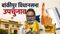 Bankipur Bypoll 