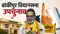Bankipur Bypoll 