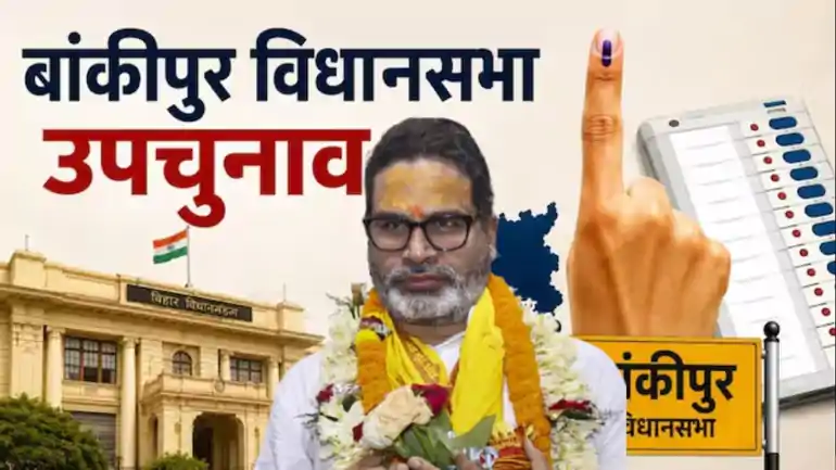 Bankipur Bypoll 