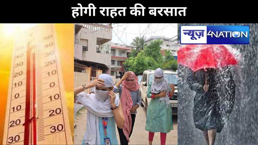 बिहार में बारिश की बेरुखी के कारण अभी दो दिन और आसमान से बरस