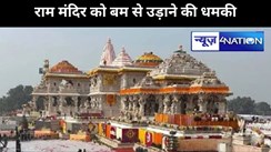 आतंकी संगठन जैश-ए-मोहम्मद ने दी अयोध्या में राम मंदिर को बम से उड़ाने की धमकी, मंदिर की बढ़ाई गई सुरक्षा