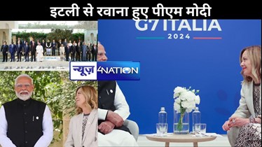 जी 7 समिट में शामिल होने के बाद इटली से दिल्ली पहुंचे  पीएम मोदी , कहा- गर्मजोशी भरे आतिथ्य के लिए धन्यवाद