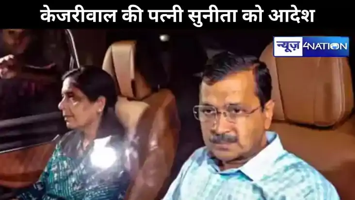 दिल्ली हाई कोर्ट का सीएम केजरीवाल की पत्नी सुनीता को आदेश, क