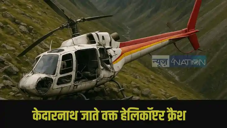 Kedarnath Helicopter crash Kedarnath Helicopter crash