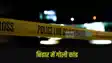 Bihar Crime