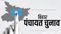 Bihar panchyat election 