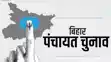 Bihar panchyat election 