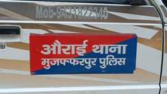 Bihar News : मुजफ्फरपुर में बदमाशों का तांडव, 3 दिनों में छेड़खानी और जानलेवा हमले की 3 वारदातें, सोती रही पुलिस तो SSP के पास पहुंचीं पीड़ित महिलाएं